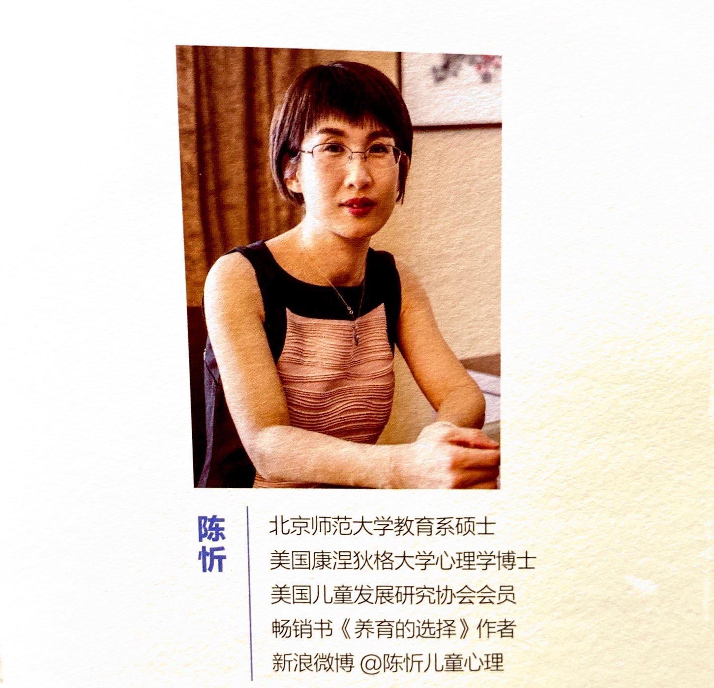 的作者是陈忻,她是北京师范大学教育系硕士,美国康涅狄格大学心理学