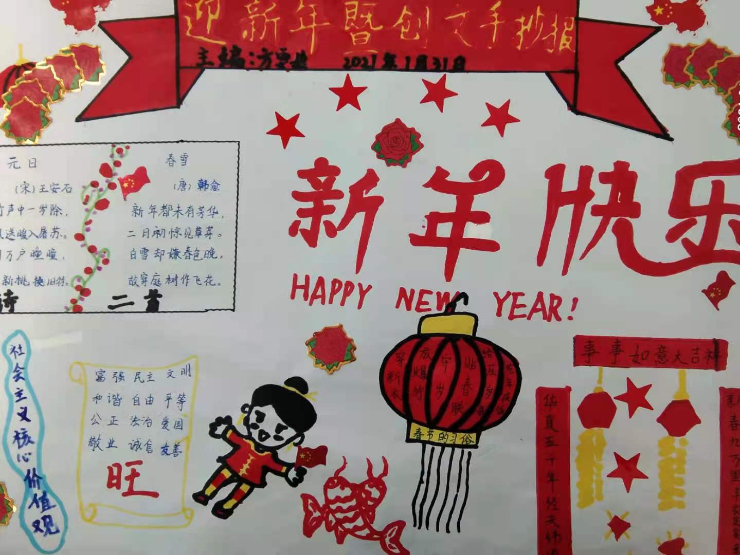 小学生迎新年主题标语图片