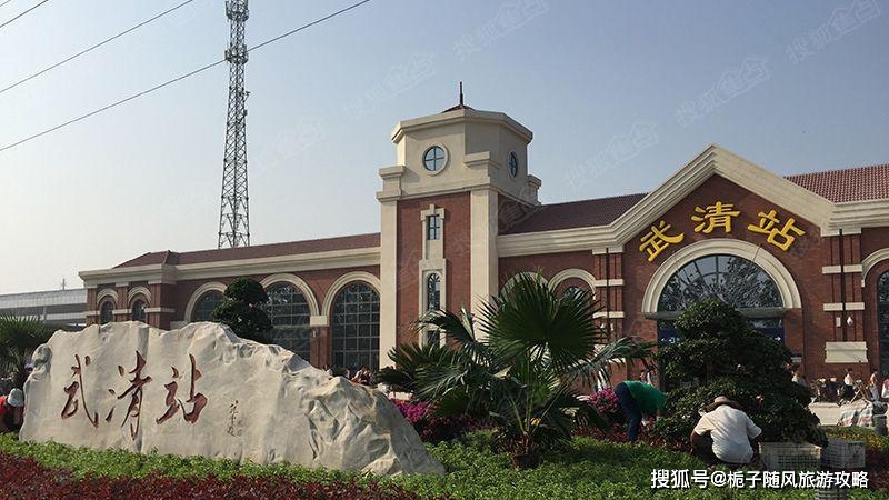 天津武清城区的十大地标盘点