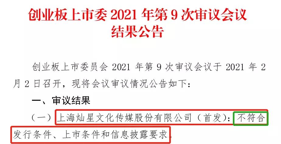 灿星ipo被否 三年 追光 路走到尽头 文化