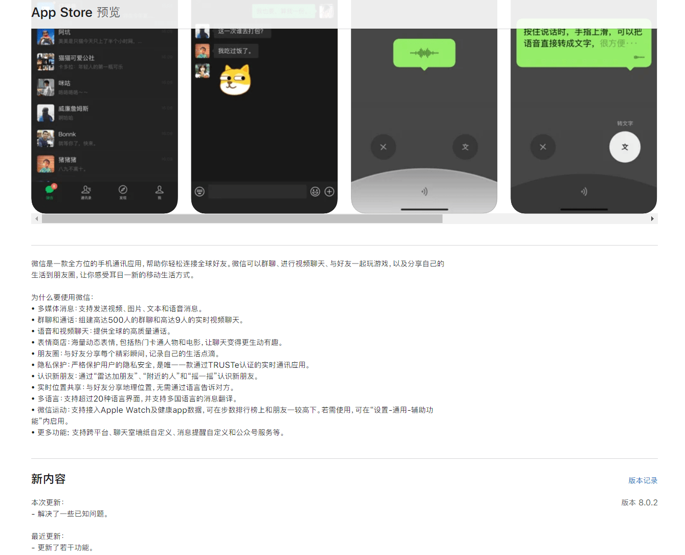 版本|iOS微信更新8.0.2版：下拉页面恢复我的小程序入口
