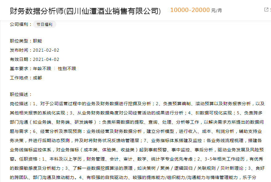 数据分析师 招聘_数据分析师 招聘信息的数据分析(2)