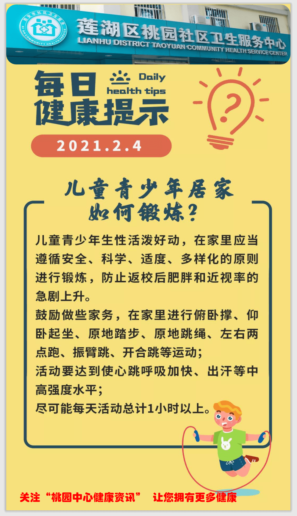 "每日健康提示" | 儿童青少年居家如何锻炼?_手机搜狐网