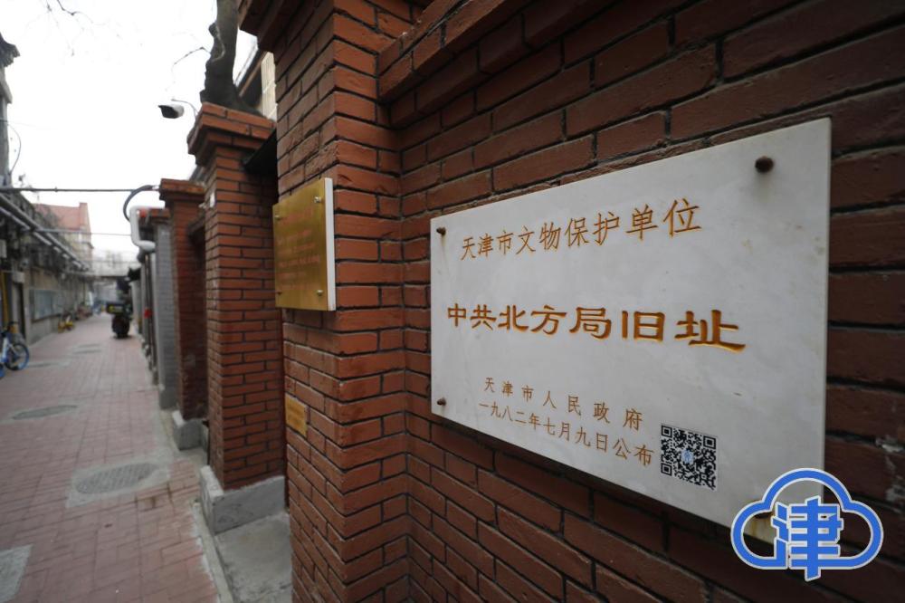 最早设立的中央地方局之一中共中央北方局旧址纪念馆所在地就是1936年