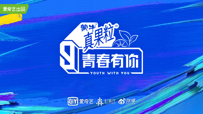 青春有你3强势来袭火核传媒训练生掀起热议