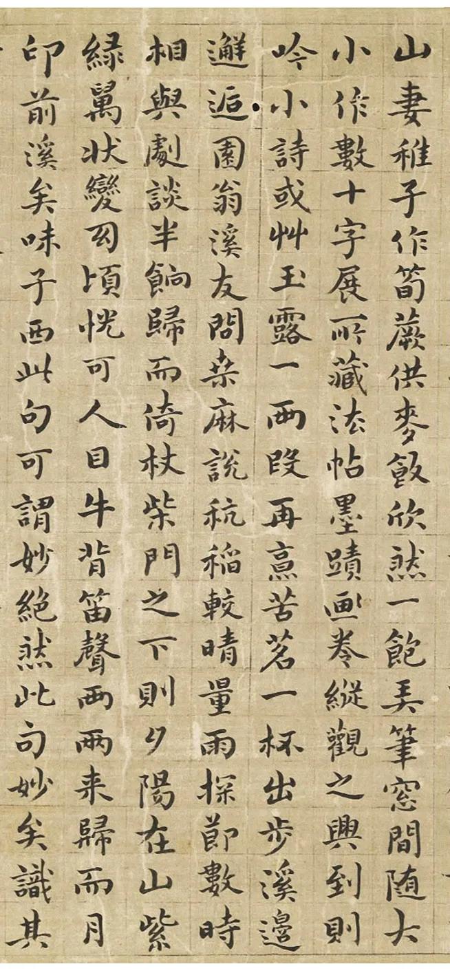 祝允明小楷《山静日长记》