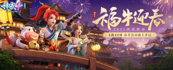 神武|在《神武4》电脑版中共度新春佳节，小昕新春主题表情包陪你过年