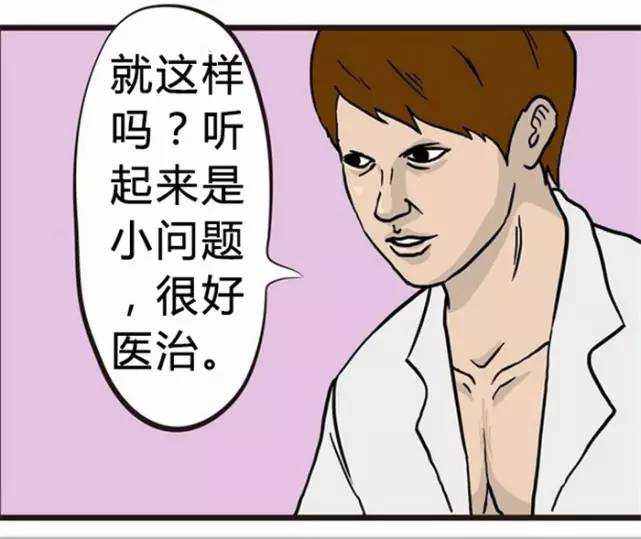 超短篇漫画好开心精神科的独特药方药到病除