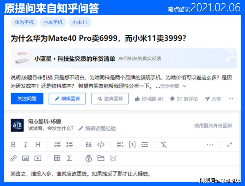 为什么华为mate40pro可以卖6999 小米11才3999起步 手机