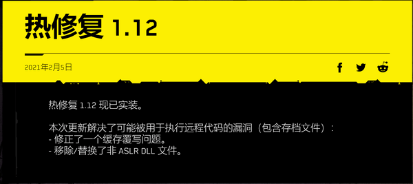 文件|《赛博朋克2077》推出1.12热修复补丁 解决游戏漏洞