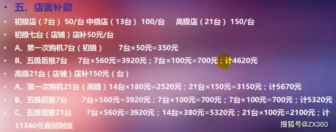 金科伟业产品宣称包治百病 多级奖金制度牟取暴利？(图25)