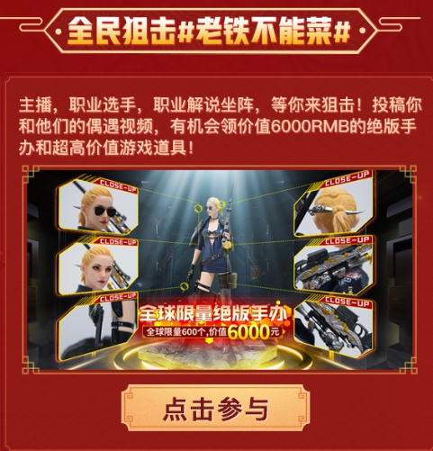 【cf】穿越火线&快手牛年福利大放送 海量精美豪礼等你来领哦!