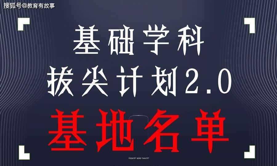 教育部公布重点培养计划 只有60所大学入围 学霸却不一定报考 高校