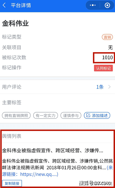 金科伟业产品宣称包治百病 多级奖金制度牟取暴利？(图29)