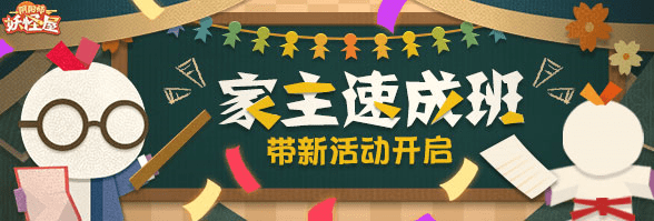 之刃|《阴阳师：妖怪屋》×《鬼灭之刃》联动版本更新！春节活动今日上线！