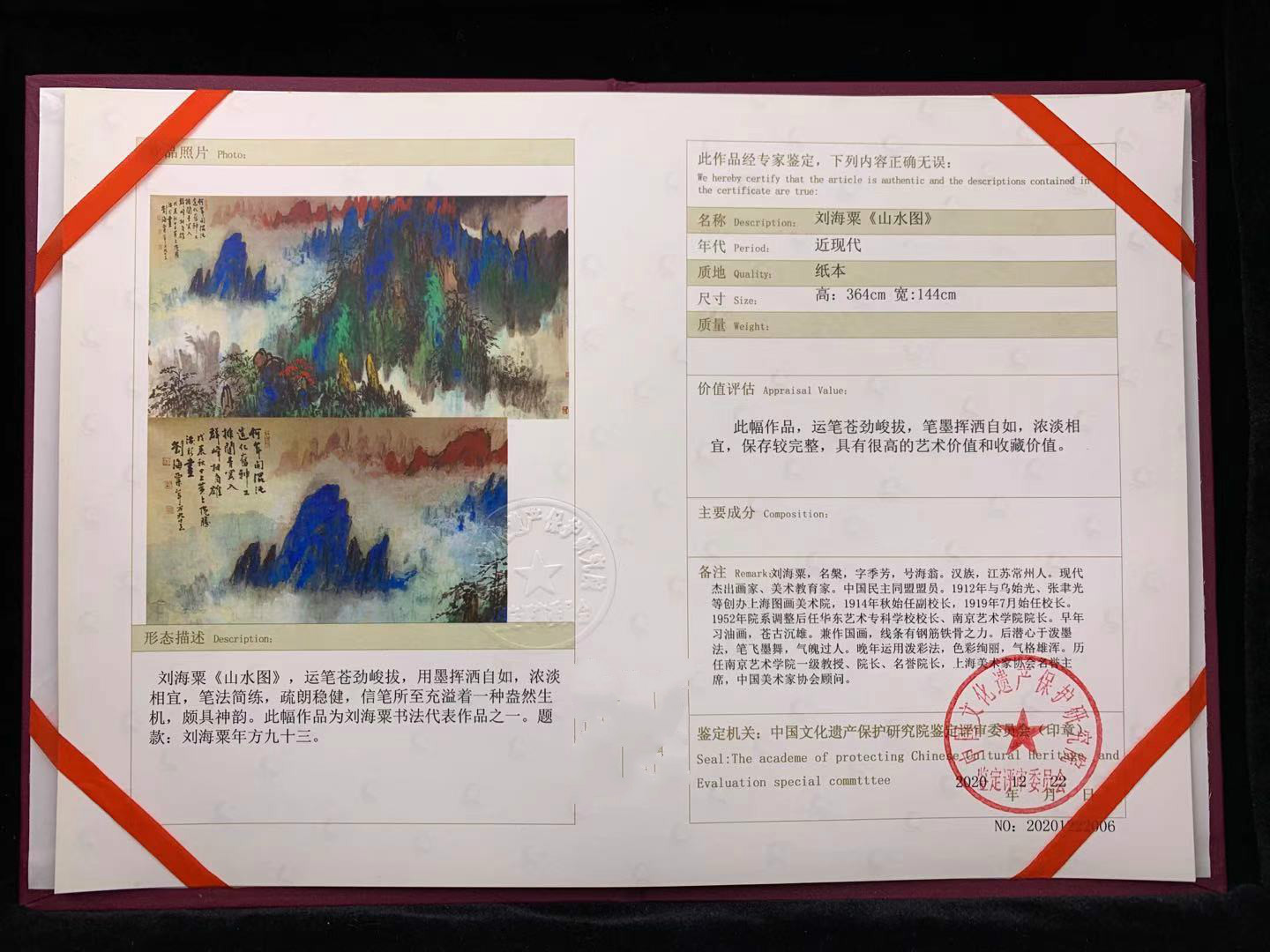 图片说明:中国文化遗产保护研究院鉴定评审委员会最终为此画出具了