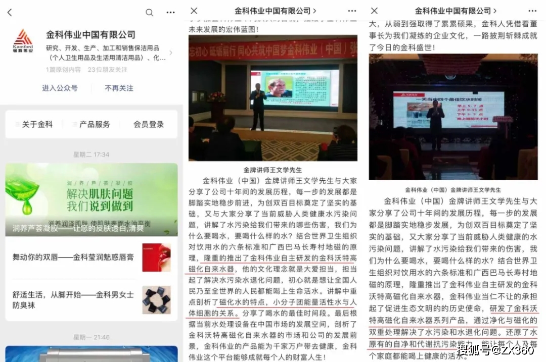 金科伟业产品宣称包治百病 多级奖金制度牟取暴利？(图2)