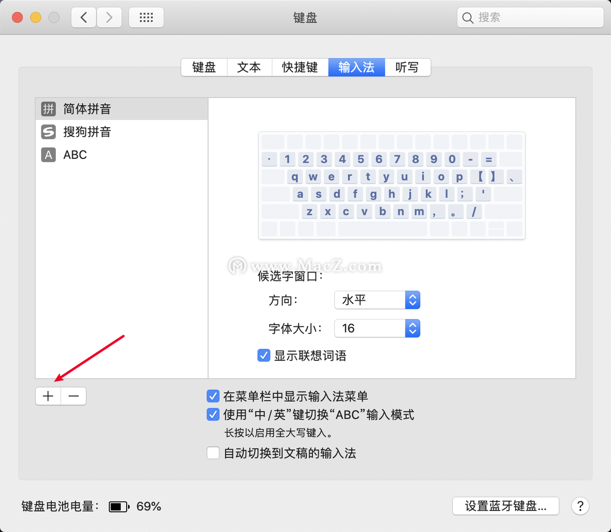 mac电脑上设置五笔输入法教程