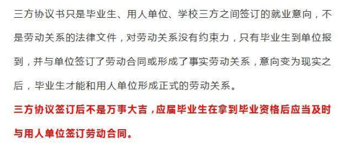 原创应届毕业生要留意三方协议签订时需谨慎否则容易影响未来就业