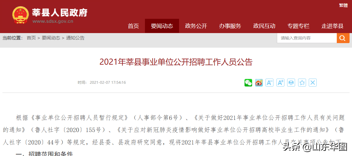 聊城招聘信息_聊城大工厂招人啦 管吃住(3)