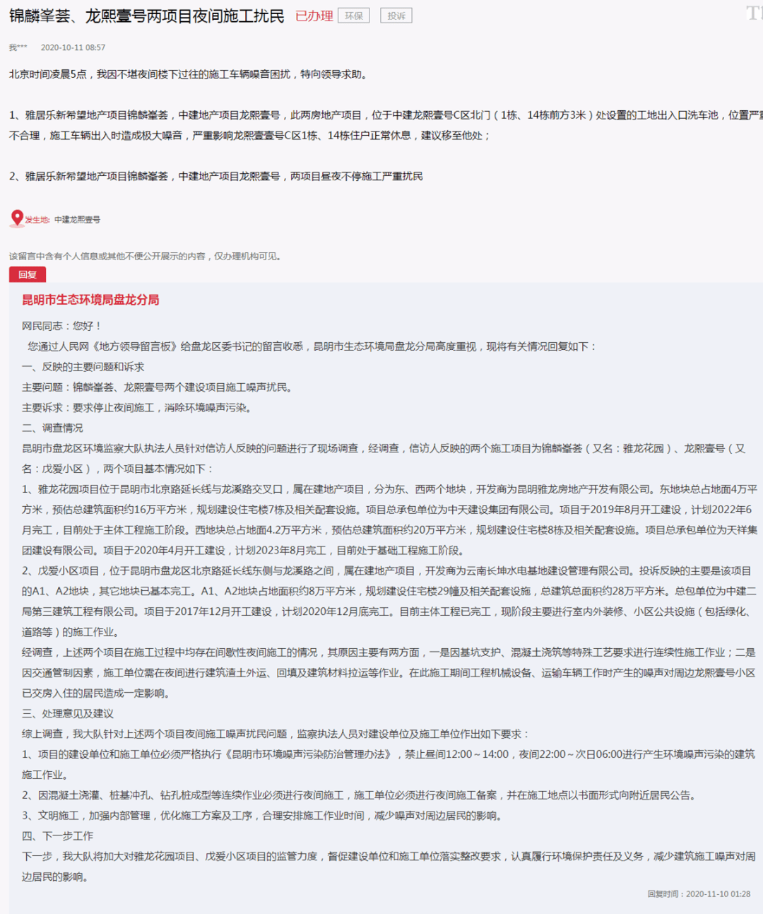 昆明这些楼盘被投诉！这10个“坑”能避开吗？_交房