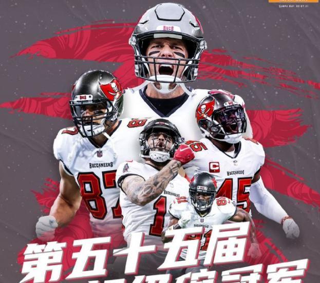 封神汤姆布雷迪勇夺第55届超级碗冠军