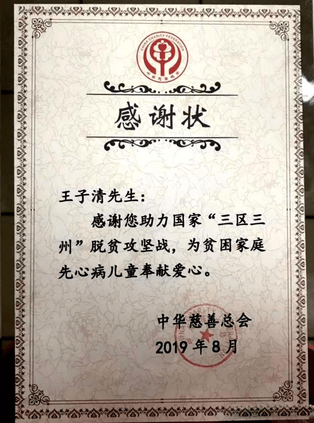 王子清荣获云南省教育基金会颁发荣誉证书