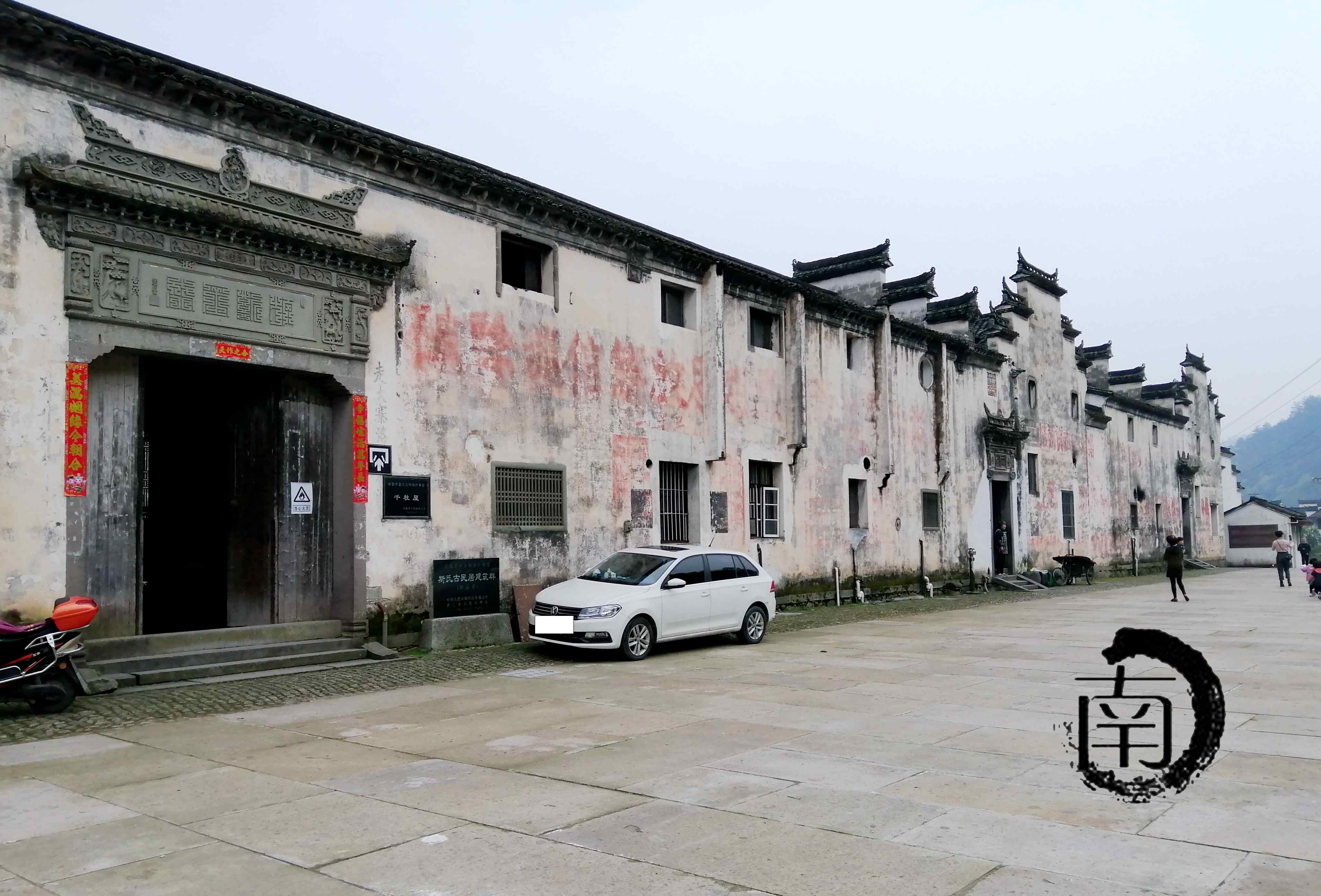 『浙·诸暨』斯氏古民居建筑群-斯盛居_单位