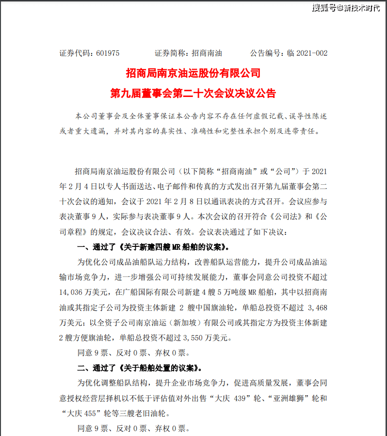 招商局南油将在广州国际船厂建造4艘5万吨级的MR油轮