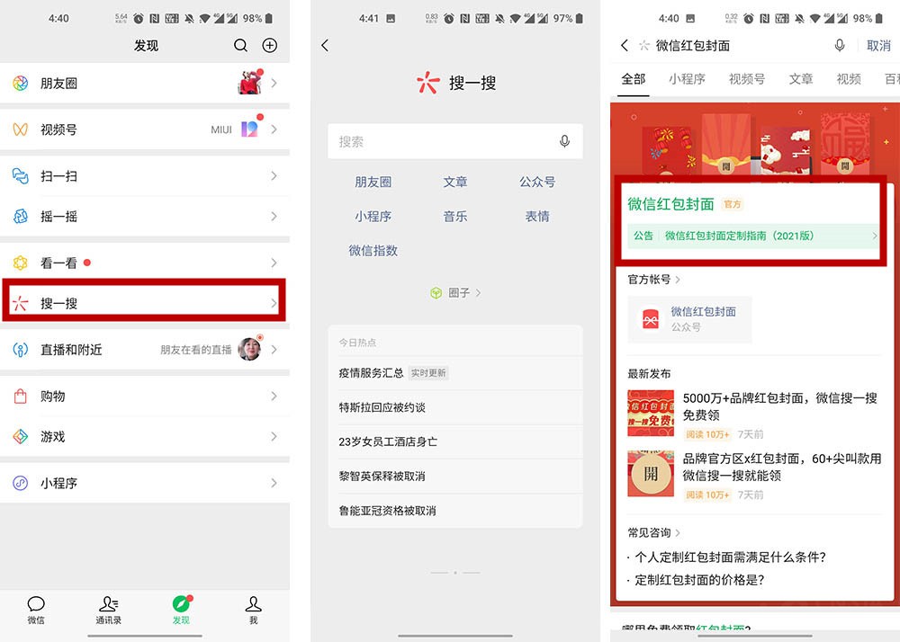 微信|过年微信红包封面人人都可自己做 为你奉上超详细的教程
