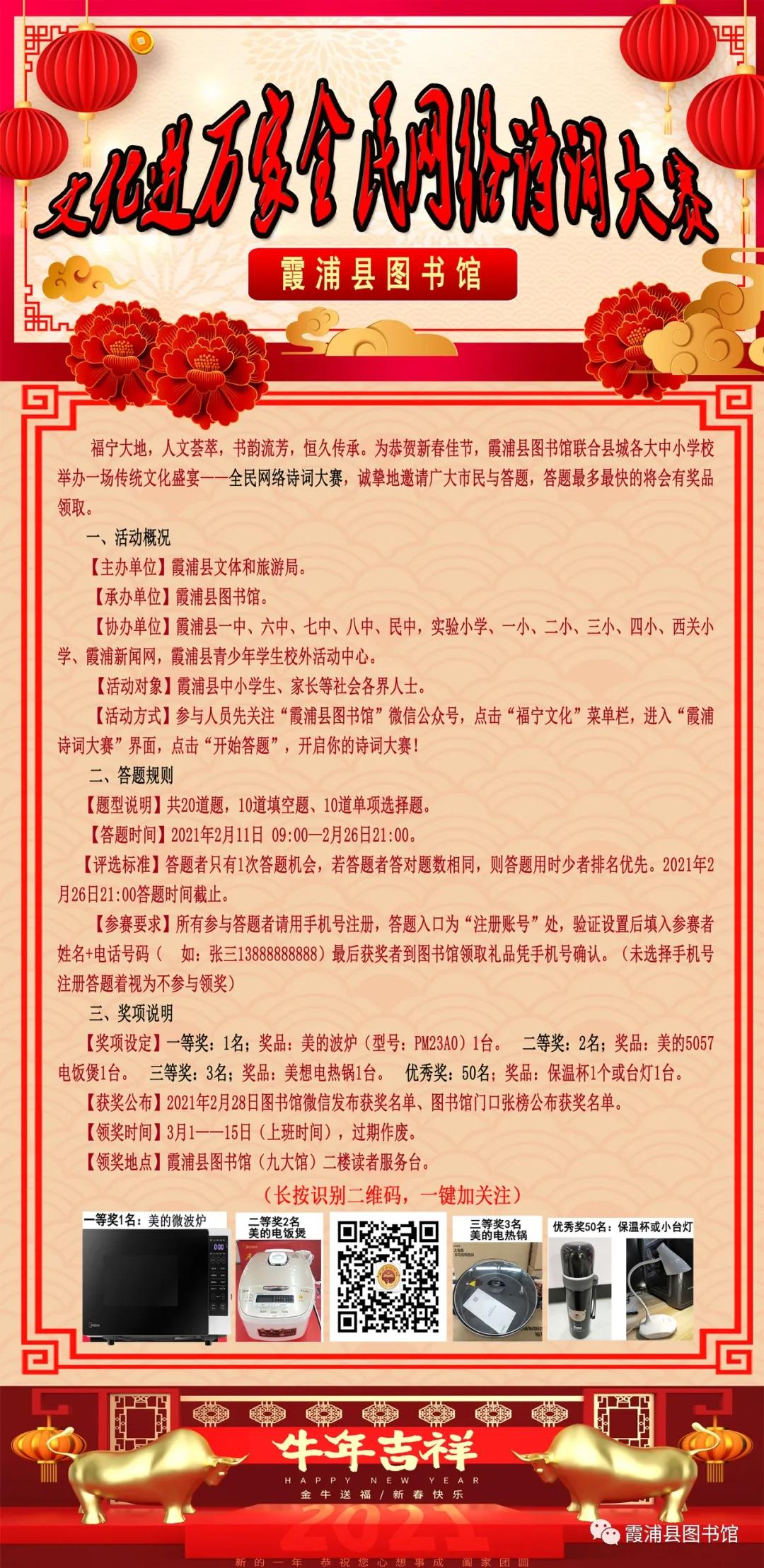 乐游八闽·就地过年丨霞浦县图书馆春节期间举办网络诗词大赛