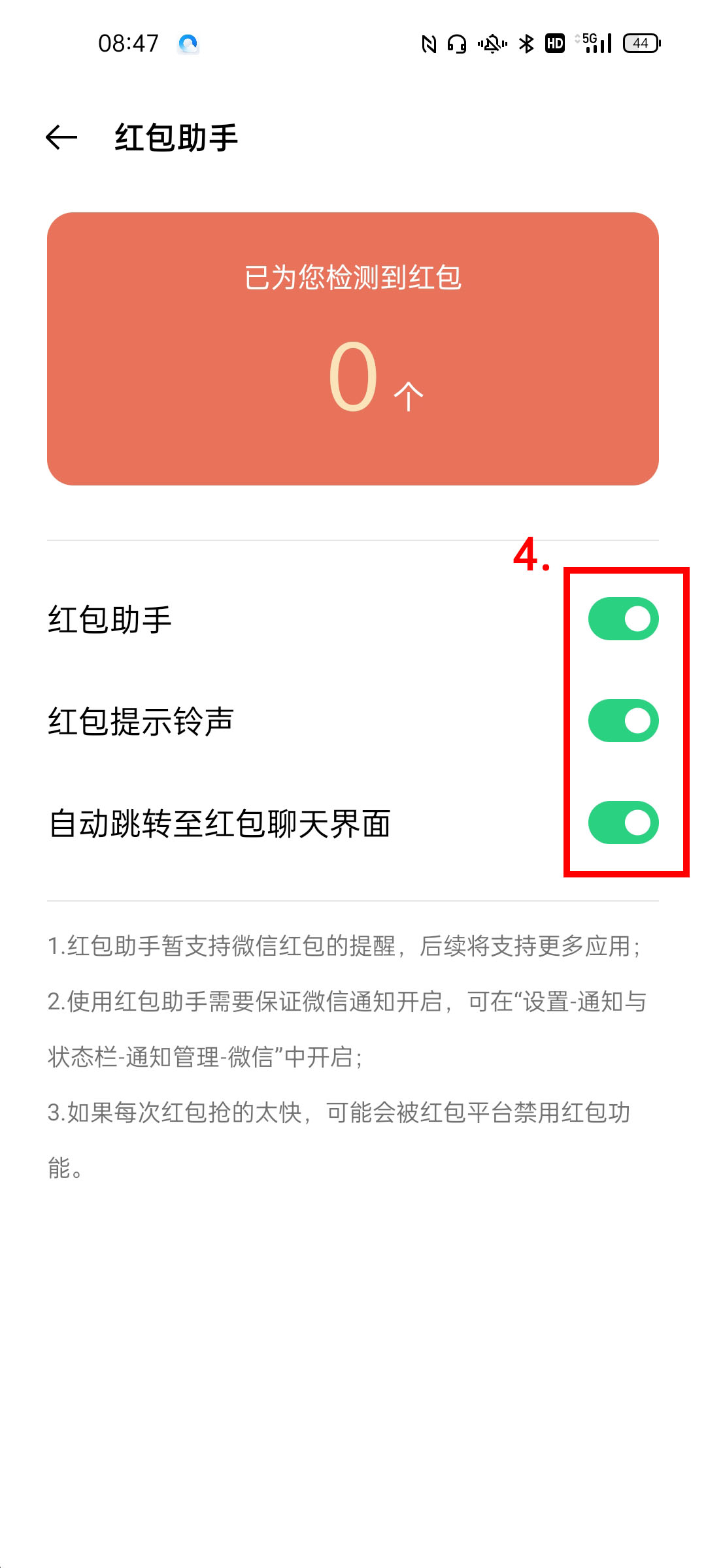 oppo手机如何用红包助手快速抢微信红包