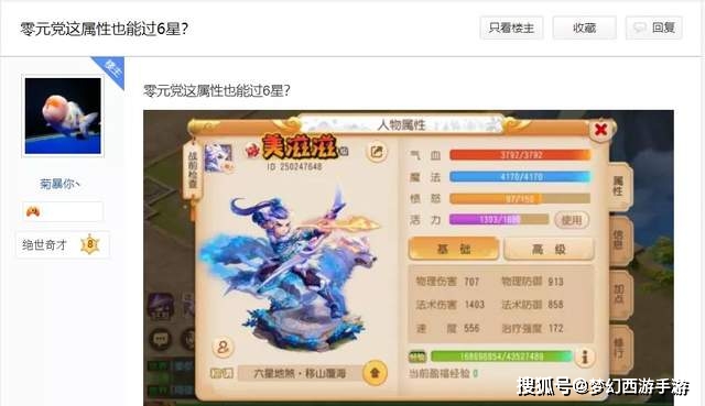 梦幻西游手游 零元党也能过6星地煞 看到经历 网友直呼专业 玩家