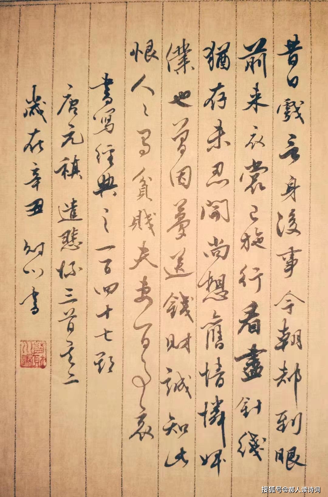 【书写经典】第147期,元稹《遣悲怀三首其二》