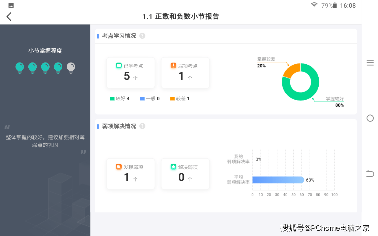 智能|讯飞智能学习机Q10评测：个性化精准学专攻薄弱项