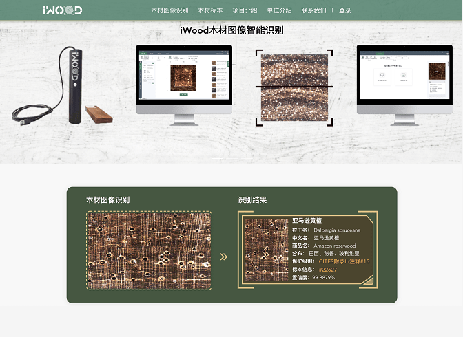 我国|中国林业科学研究院：木材智能识别系统正式上线