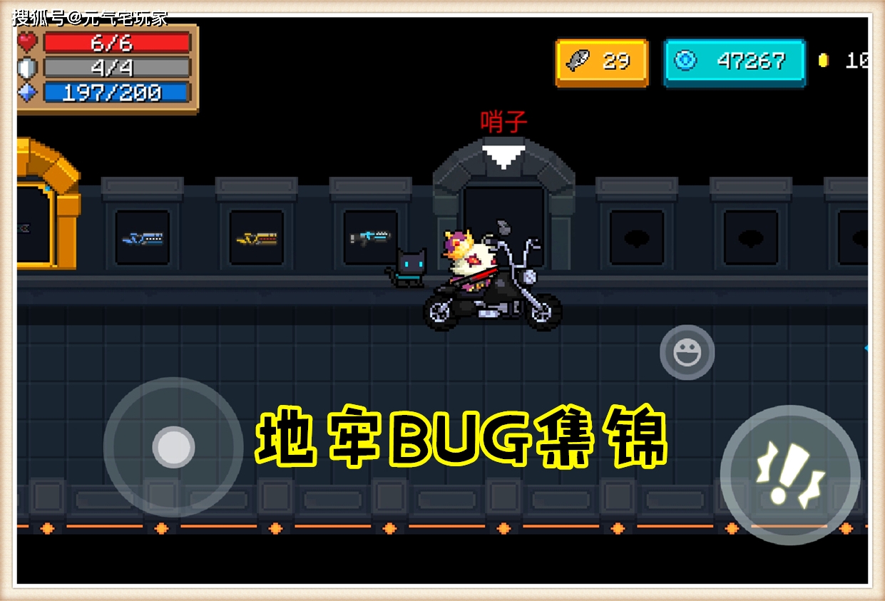 元气骑士:拆了东墙补西墙,bug屡修不止,3.01版本的瑕疵还真多