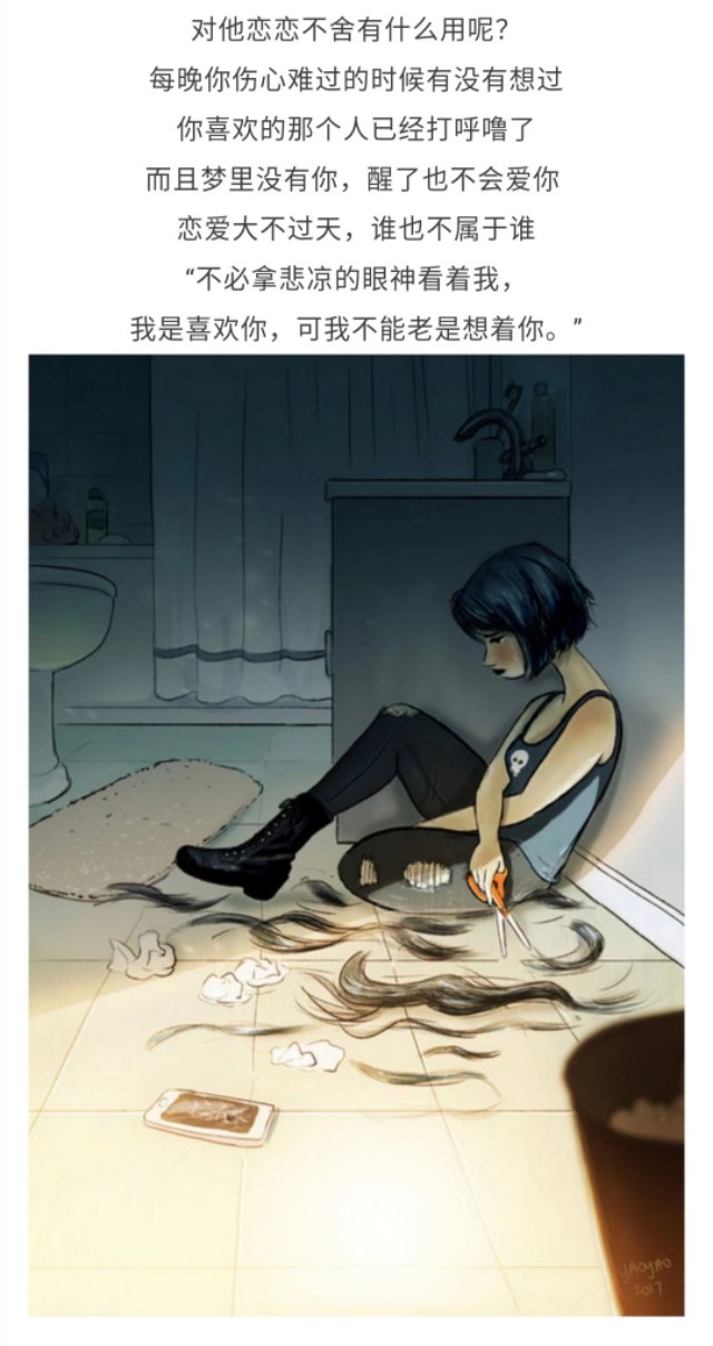 漫畫:女生一個人在外,心酸了嗎