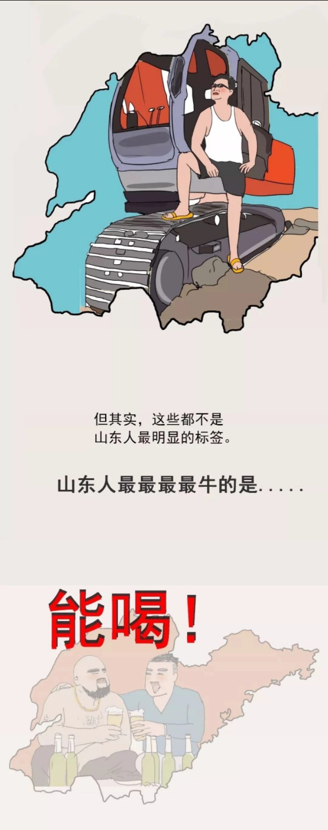 漫画:为什么山东人这么能喝