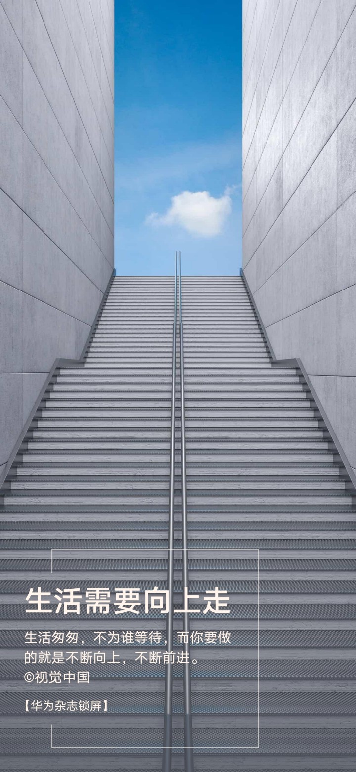 睁眼看世界：楼梯【2021.2.13.】
