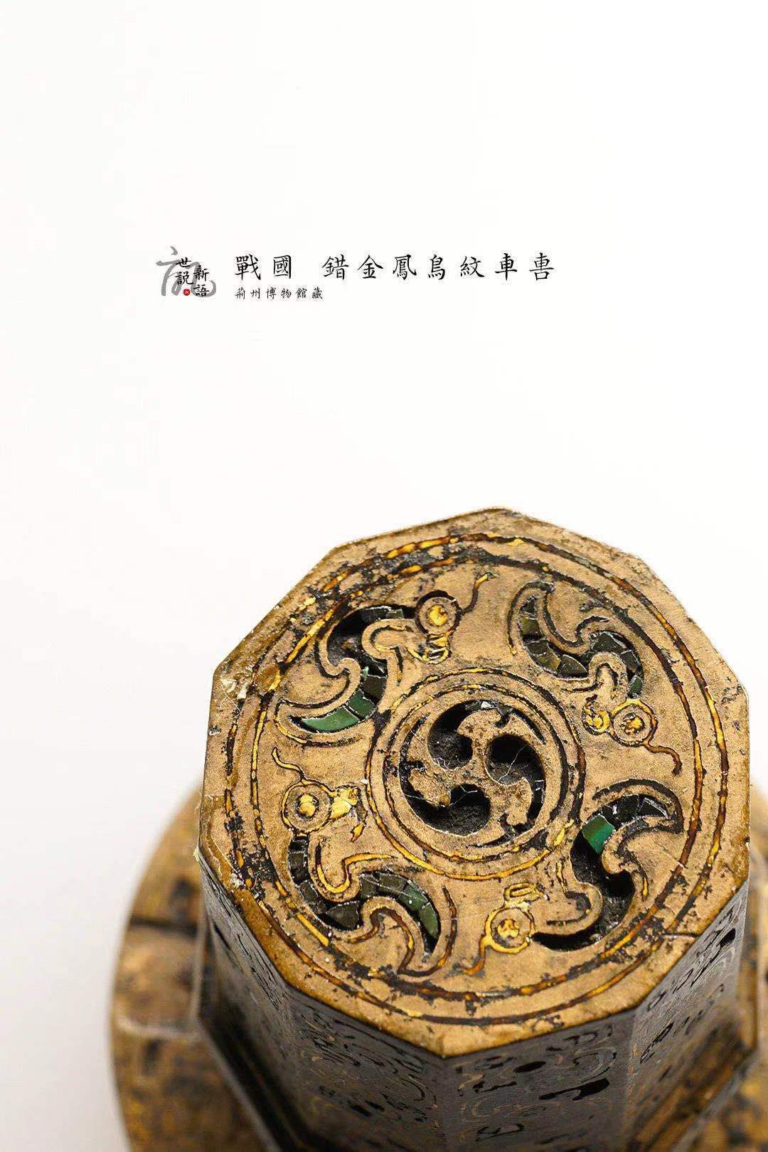 新年说文物 看龙型玉佩 凤鸟纹车軎 品楚国贵族生活 凤为本