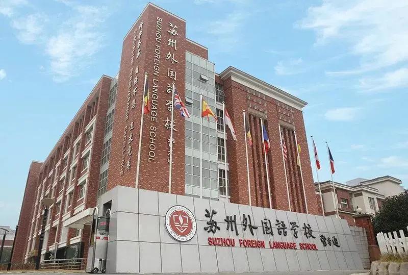 关于苏州国际学校择校,你想知道的都在这儿!