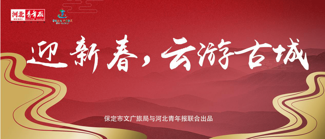 迎新春，云游古城（14）：保定峥嵘岁月里的战斗传奇