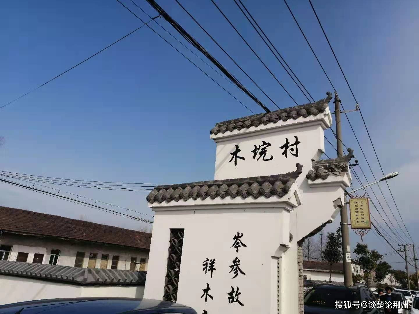 荆州的乡村旅游不止八岭山，沙市的这个村，也很有特点