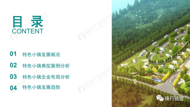 2019年中国特色小镇研究报告（附下载）
