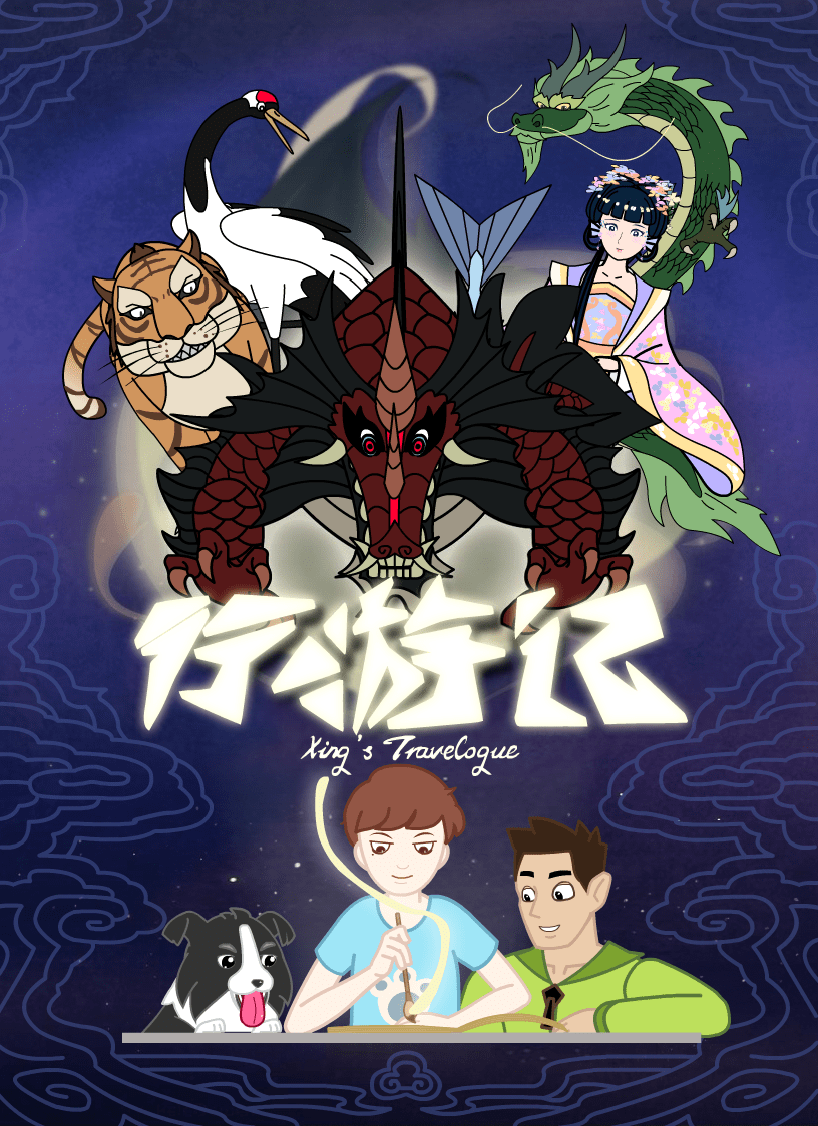 喜报墨羽动画行游记于春节期间登陆辽宁省各市县电视台播出