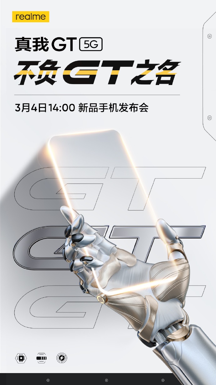 年轻人|realme性能旗舰官宣：真我GT或将成为牛年首个爆款旗舰？