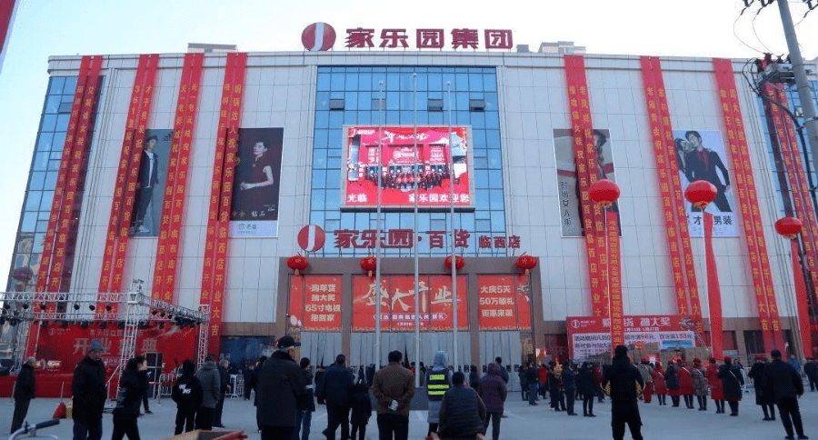 聚铭网络助力邢台家乐园集团商贸有限责任公司构建网络安全防护体系