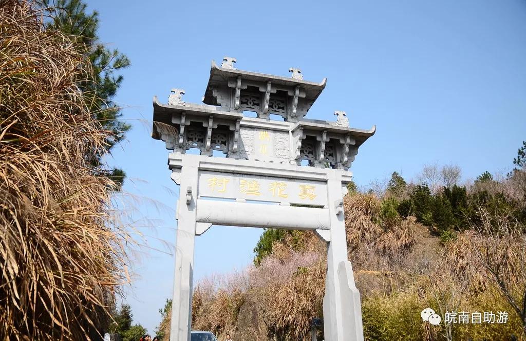 賣花漁村原名洪嶺村,位於新安江南岸溝谷腹地.