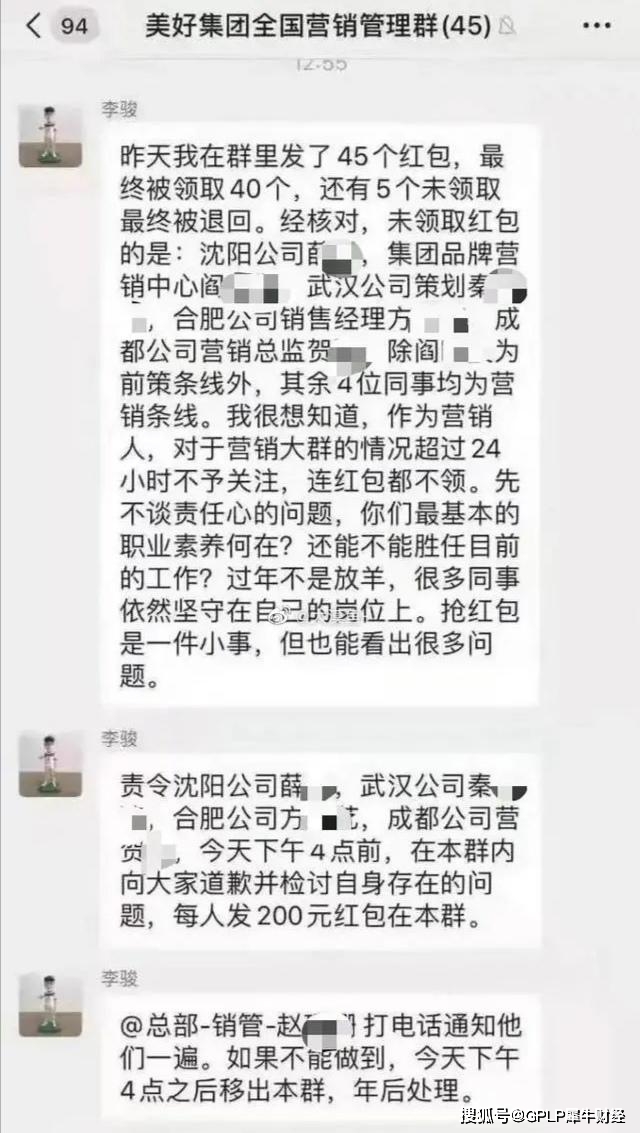 打工太难不抢红包要失业 美好置业副总裁抖官威被征讨(图2)